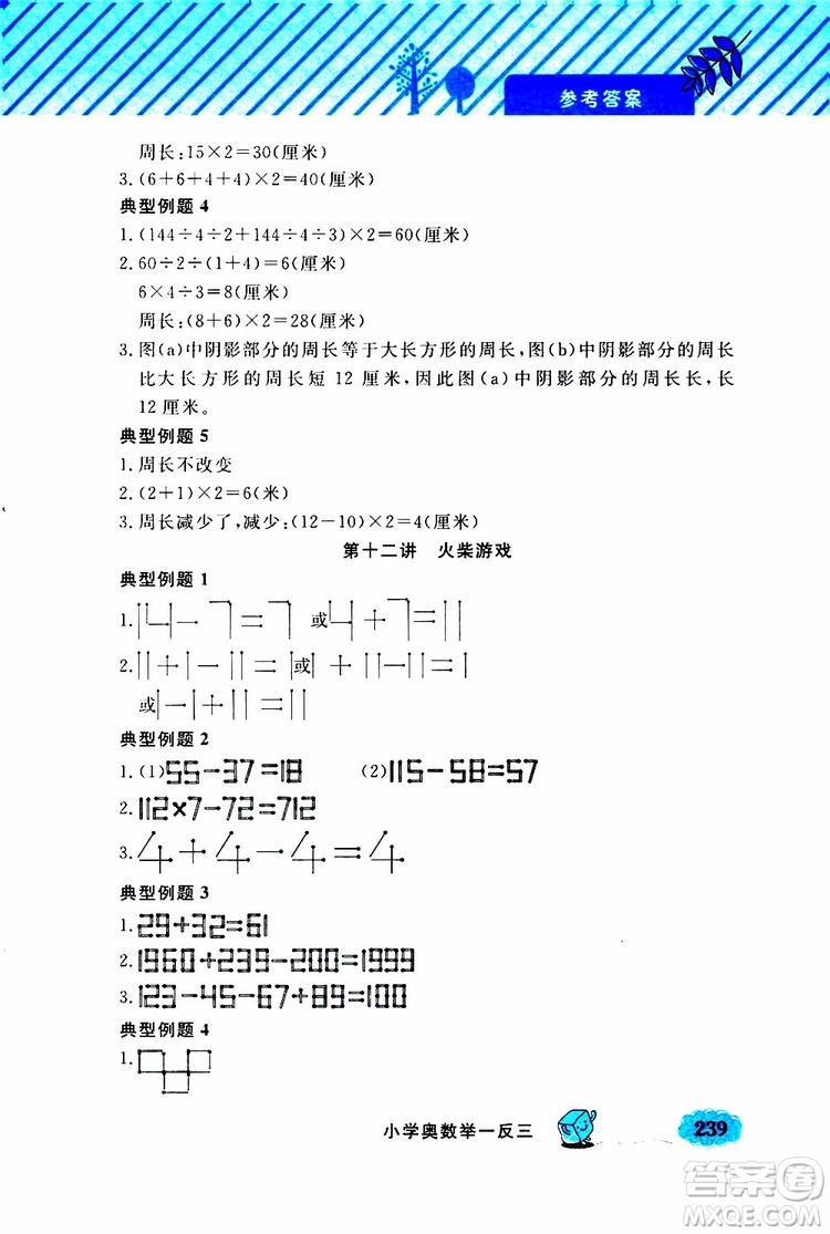 鐘書金牌2019年小學(xué)奧數(shù)舉一反三三年級(jí)A版參考答案