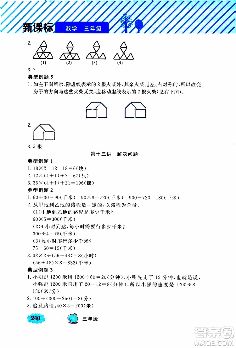 鐘書金牌2019年小學(xué)奧數(shù)舉一反三三年級(jí)A版參考答案