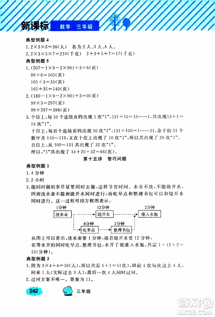 鐘書金牌2019年小學(xué)奧數(shù)舉一反三三年級(jí)A版參考答案