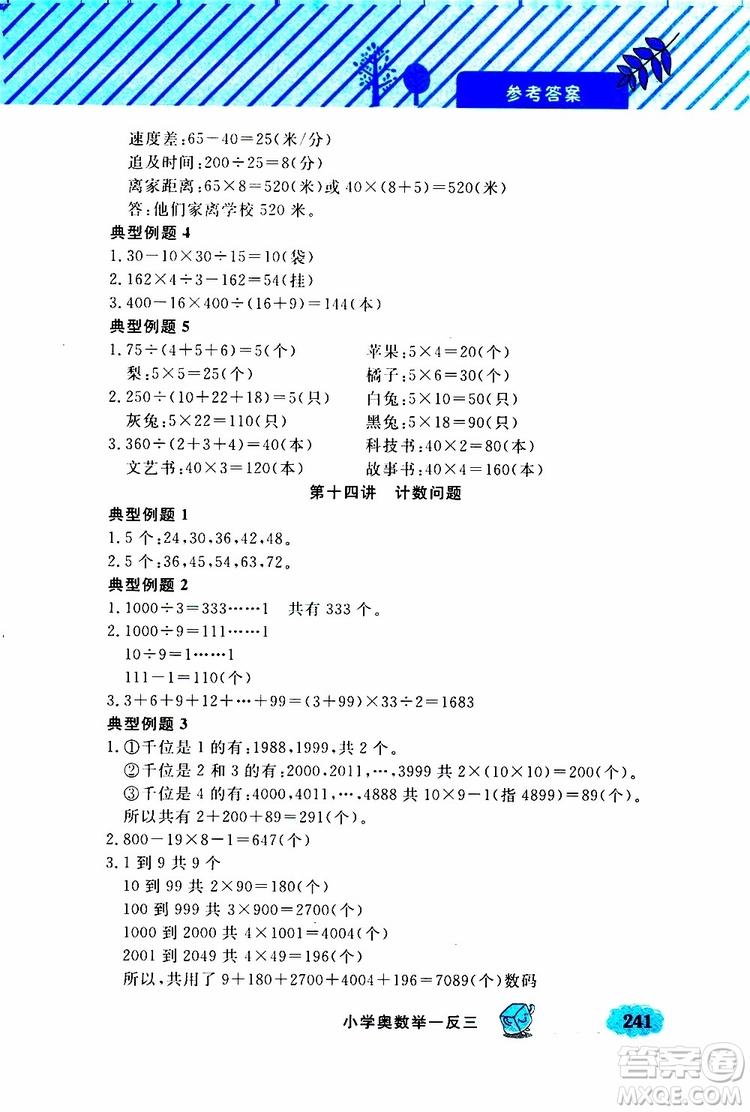 鐘書金牌2019年小學(xué)奧數(shù)舉一反三三年級(jí)A版參考答案
