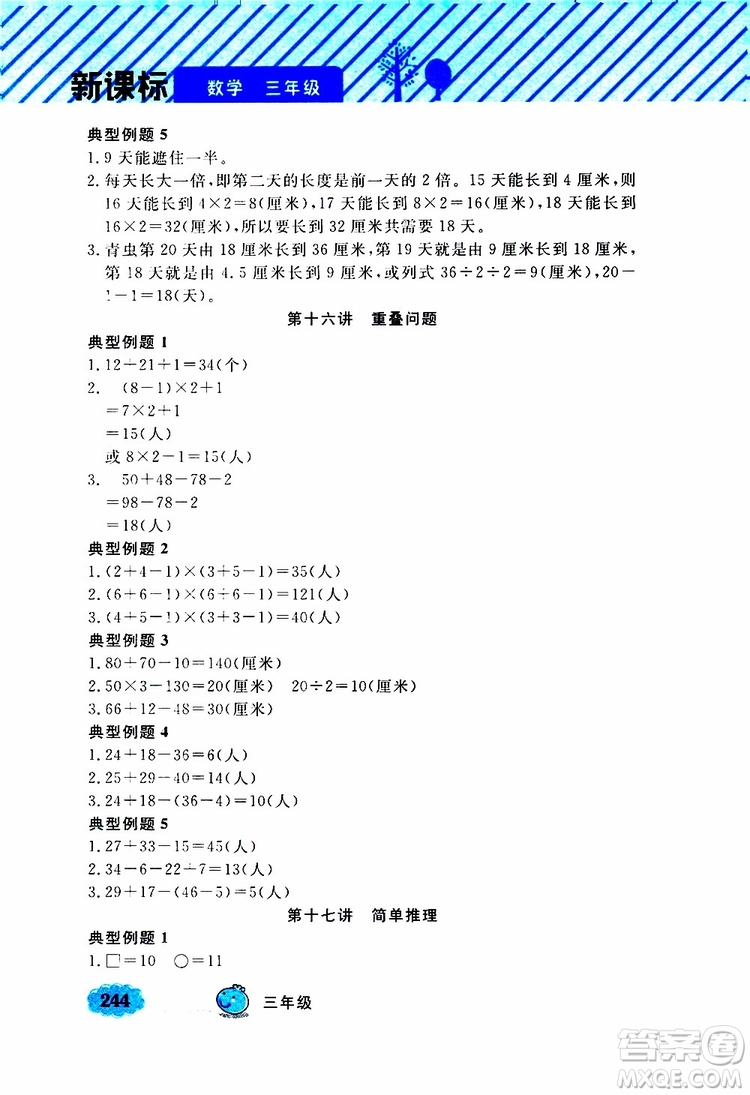 鐘書金牌2019年小學(xué)奧數(shù)舉一反三三年級(jí)A版參考答案