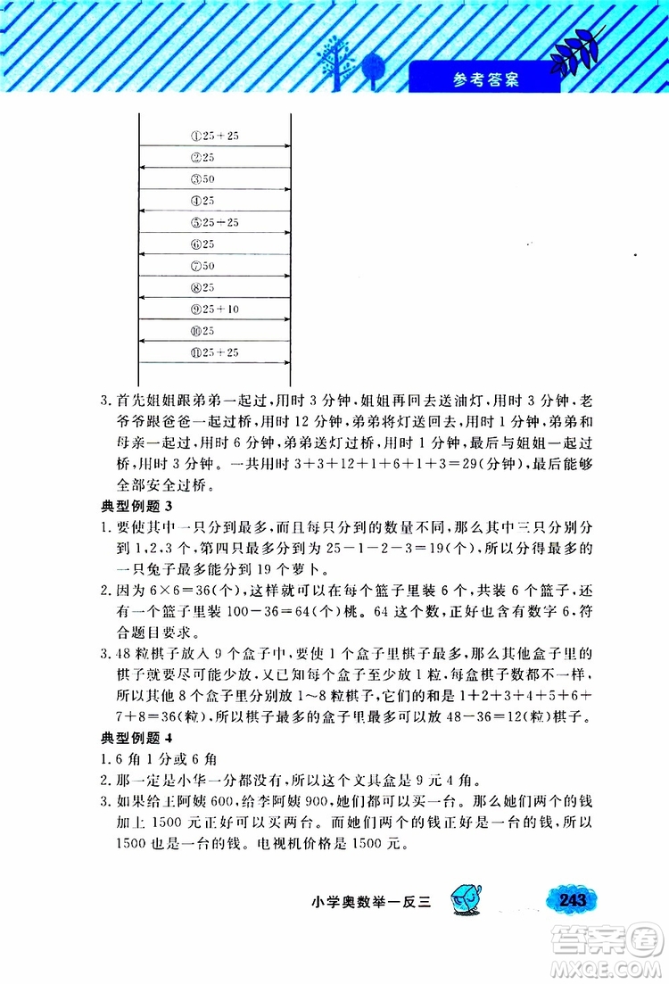 鐘書金牌2019年小學(xué)奧數(shù)舉一反三三年級(jí)A版參考答案