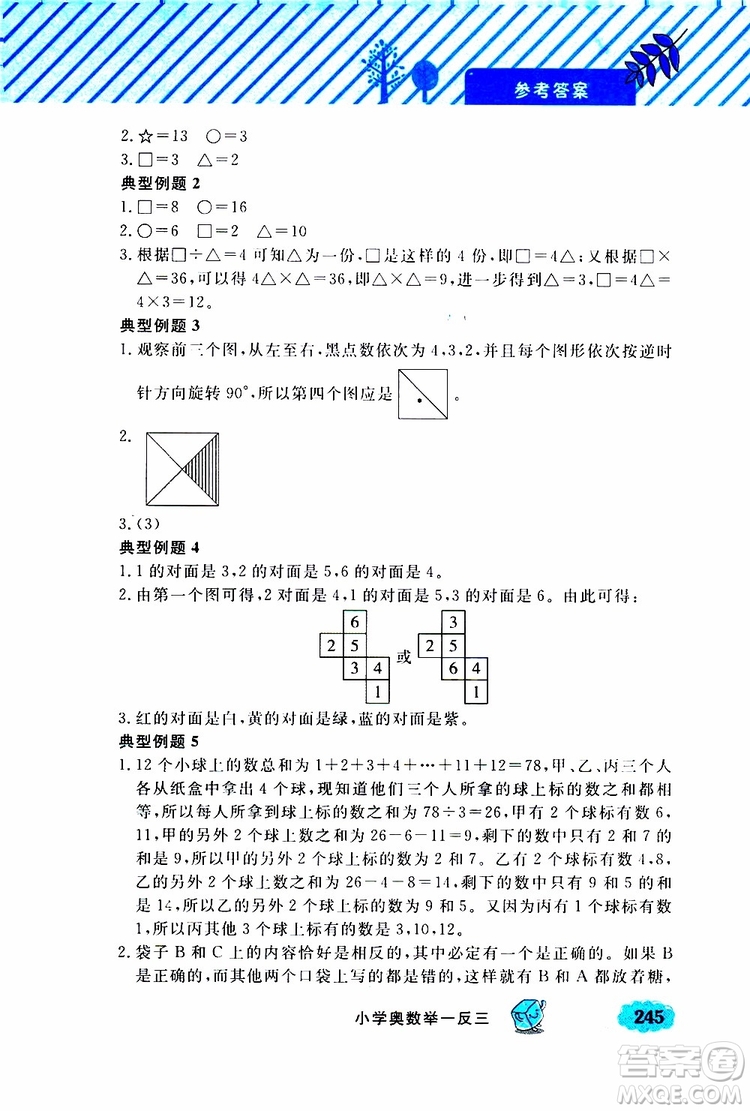鐘書金牌2019年小學(xué)奧數(shù)舉一反三三年級(jí)A版參考答案