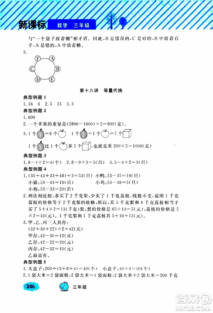 鐘書金牌2019年小學(xué)奧數(shù)舉一反三三年級(jí)A版參考答案
