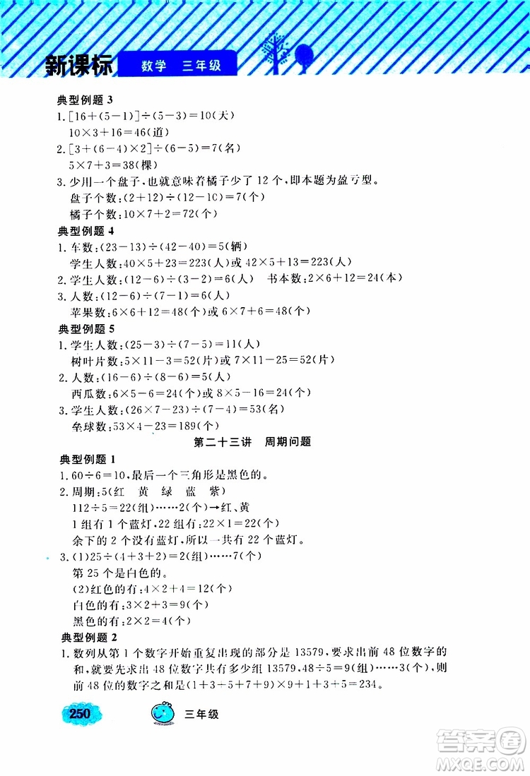 鐘書金牌2019年小學(xué)奧數(shù)舉一反三三年級(jí)A版參考答案
