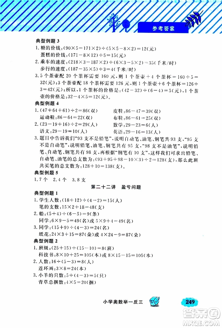 鐘書金牌2019年小學(xué)奧數(shù)舉一反三三年級(jí)A版參考答案