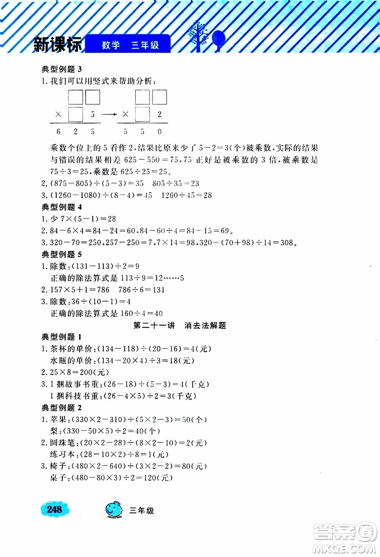 鐘書金牌2019年小學(xué)奧數(shù)舉一反三三年級(jí)A版參考答案
