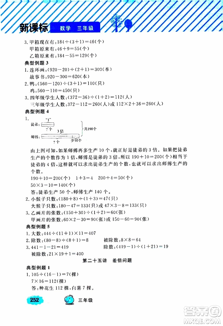 鐘書金牌2019年小學(xué)奧數(shù)舉一反三三年級(jí)A版參考答案
