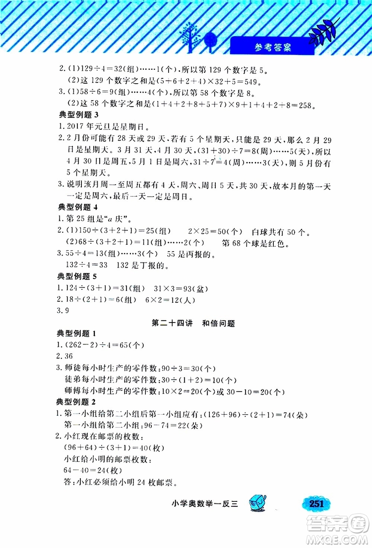 鐘書金牌2019年小學(xué)奧數(shù)舉一反三三年級(jí)A版參考答案