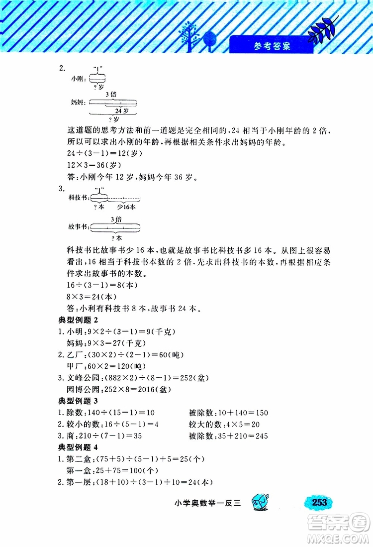 鐘書金牌2019年小學(xué)奧數(shù)舉一反三三年級(jí)A版參考答案