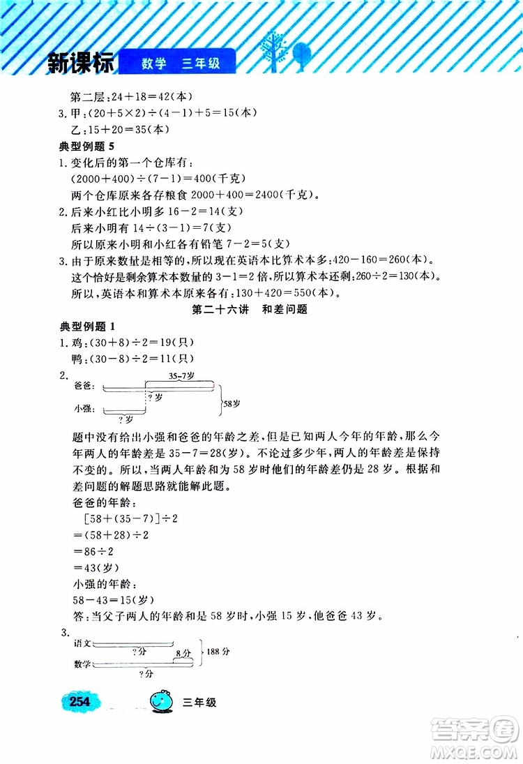 鐘書金牌2019年小學(xué)奧數(shù)舉一反三三年級(jí)A版參考答案