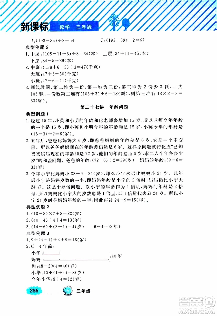 鐘書金牌2019年小學(xué)奧數(shù)舉一反三三年級(jí)A版參考答案