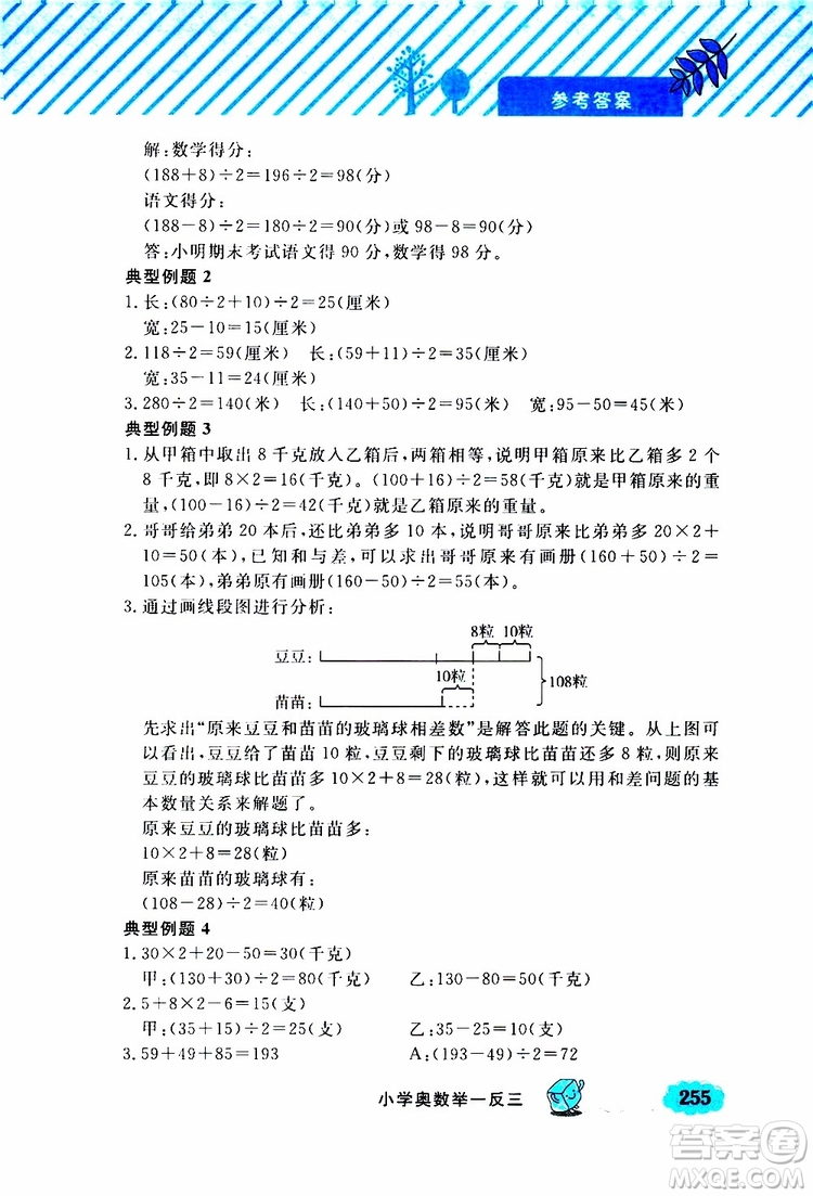 鐘書金牌2019年小學(xué)奧數(shù)舉一反三三年級(jí)A版參考答案