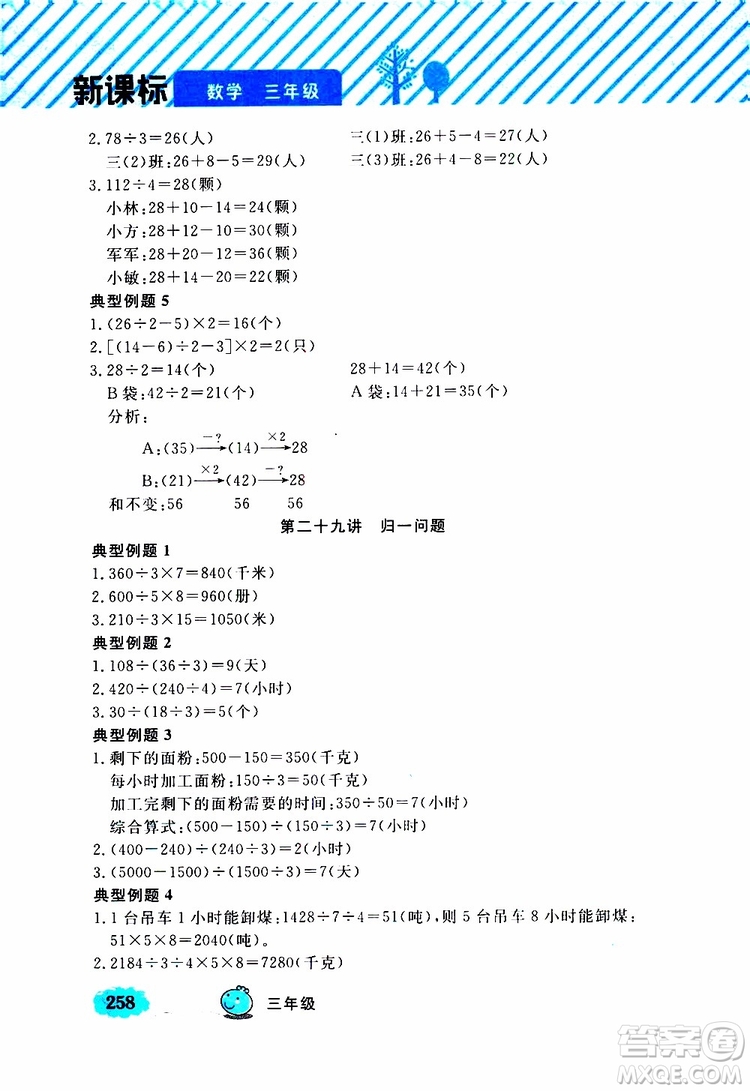 鐘書金牌2019年小學(xué)奧數(shù)舉一反三三年級(jí)A版參考答案