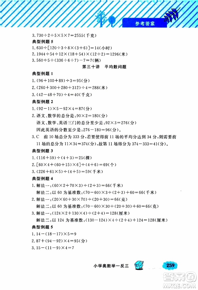 鐘書金牌2019年小學(xué)奧數(shù)舉一反三三年級(jí)A版參考答案