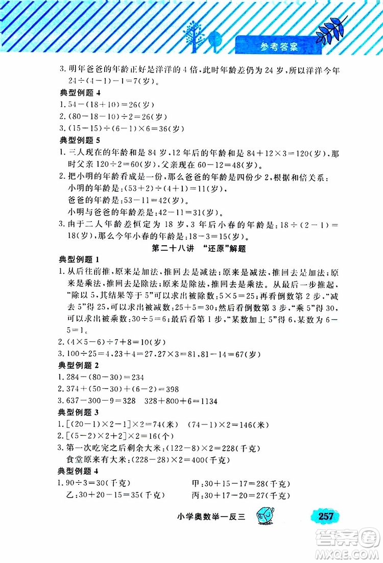 鐘書金牌2019年小學(xué)奧數(shù)舉一反三三年級(jí)A版參考答案