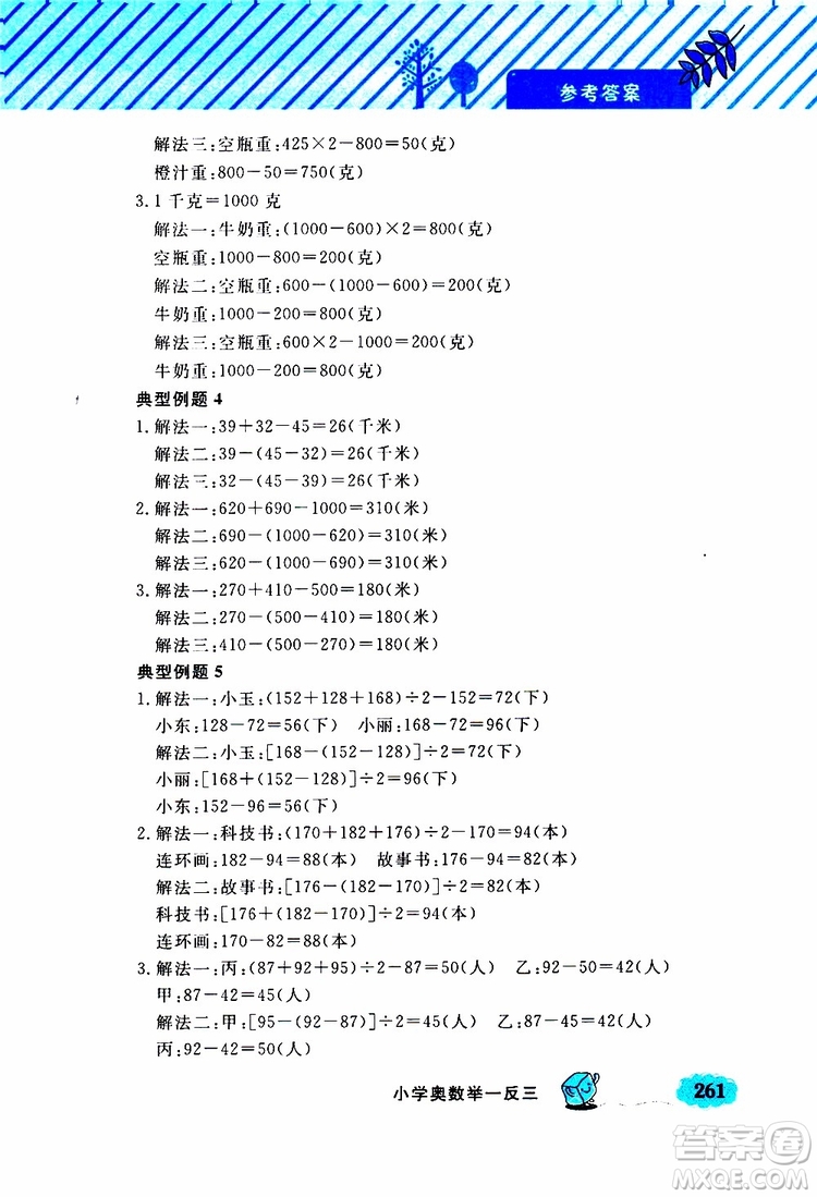 鐘書金牌2019年小學(xué)奧數(shù)舉一反三三年級(jí)A版參考答案