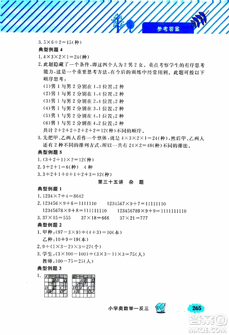 鐘書金牌2019年小學(xué)奧數(shù)舉一反三三年級(jí)A版參考答案