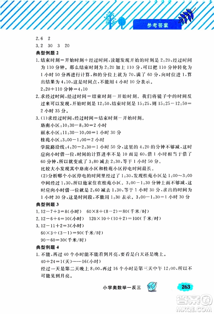 鐘書金牌2019年小學(xué)奧數(shù)舉一反三三年級(jí)A版參考答案