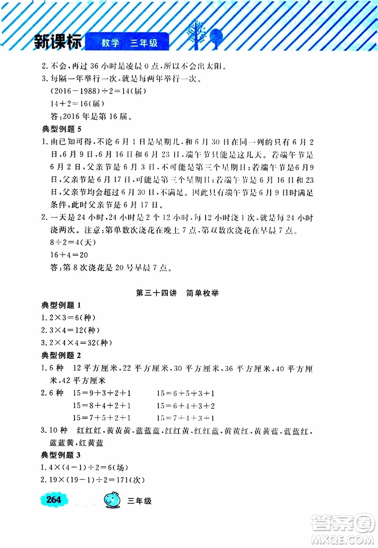鐘書金牌2019年小學(xué)奧數(shù)舉一反三三年級(jí)A版參考答案