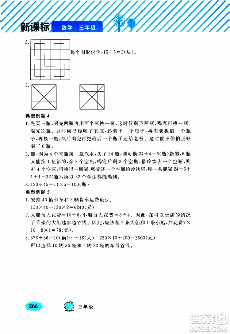 鐘書金牌2019年小學(xué)奧數(shù)舉一反三三年級(jí)A版參考答案