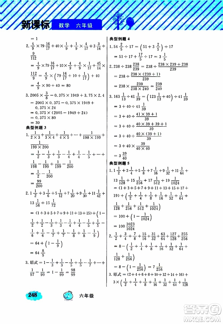 鐘書金牌2019年小學(xué)奧數(shù)舉一反三六年級(jí)A版參考答案
