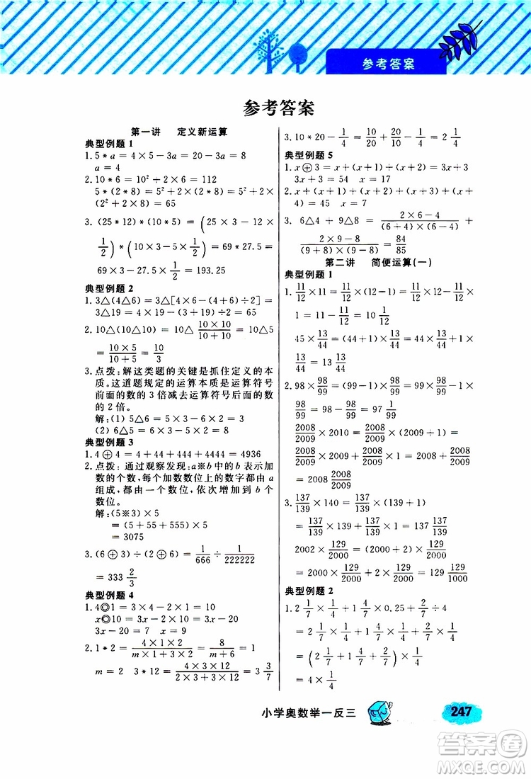 鐘書金牌2019年小學(xué)奧數(shù)舉一反三六年級(jí)A版參考答案
