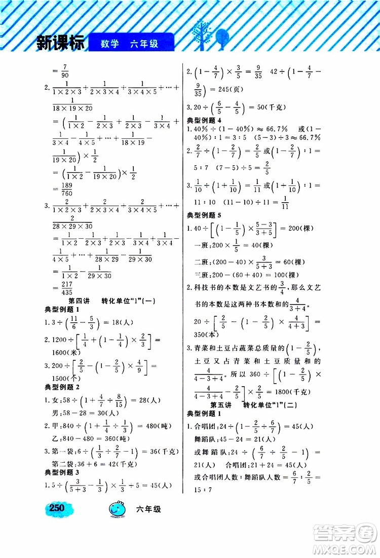 鐘書金牌2019年小學(xué)奧數(shù)舉一反三六年級(jí)A版參考答案