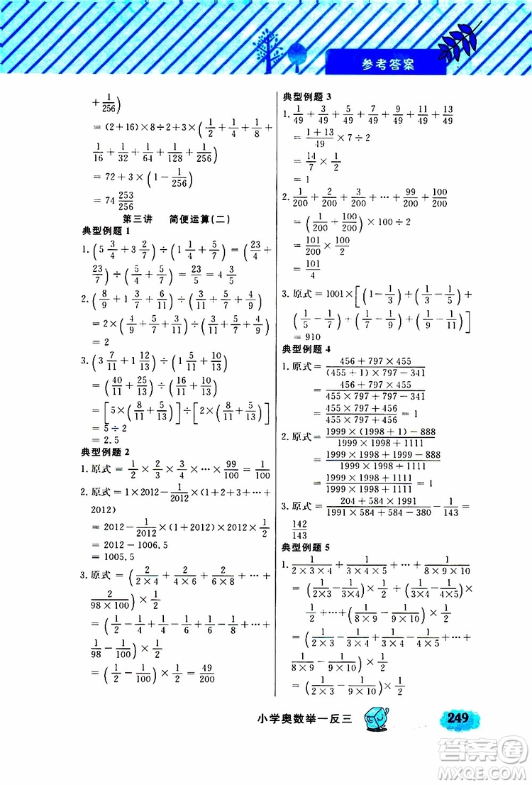 鐘書金牌2019年小學(xué)奧數(shù)舉一反三六年級(jí)A版參考答案