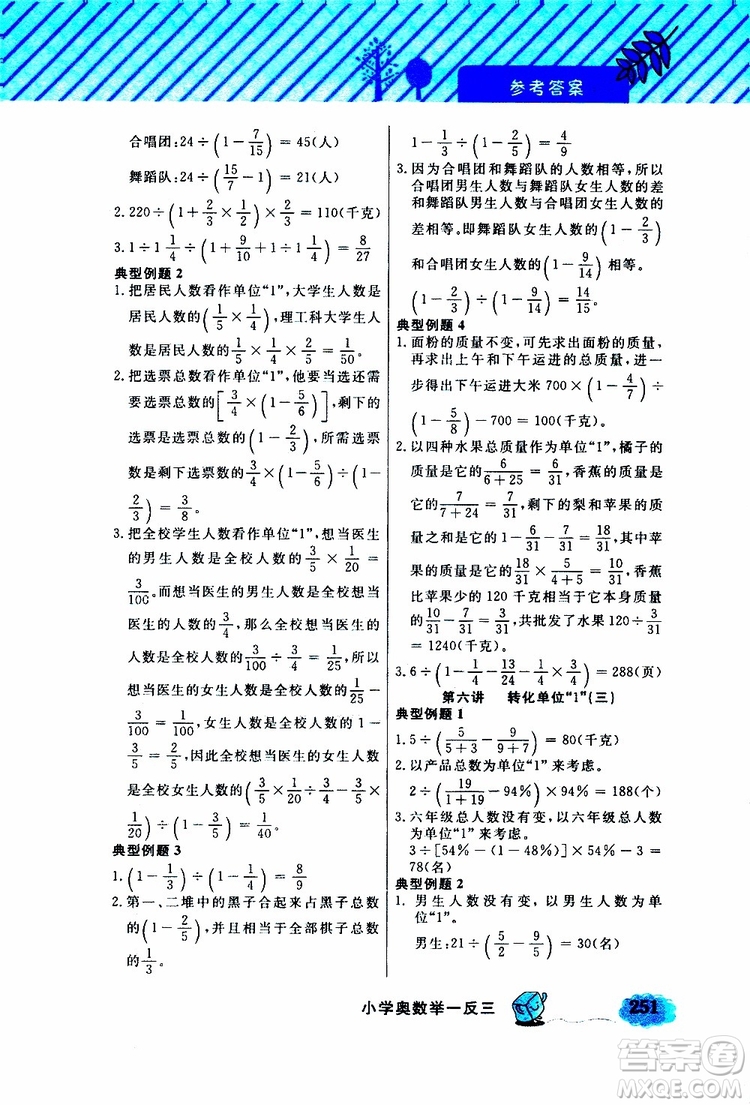 鐘書金牌2019年小學(xué)奧數(shù)舉一反三六年級(jí)A版參考答案