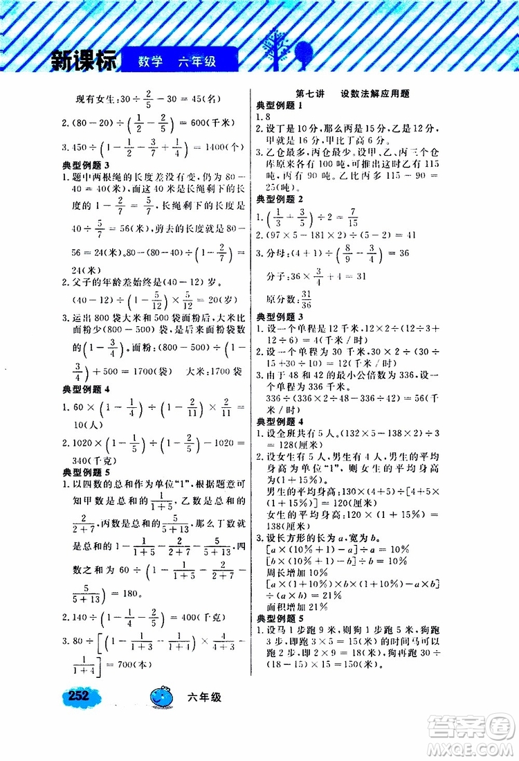 鐘書金牌2019年小學(xué)奧數(shù)舉一反三六年級(jí)A版參考答案