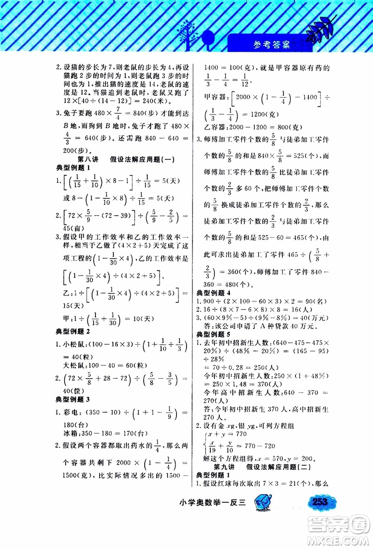 鐘書金牌2019年小學(xué)奧數(shù)舉一反三六年級(jí)A版參考答案