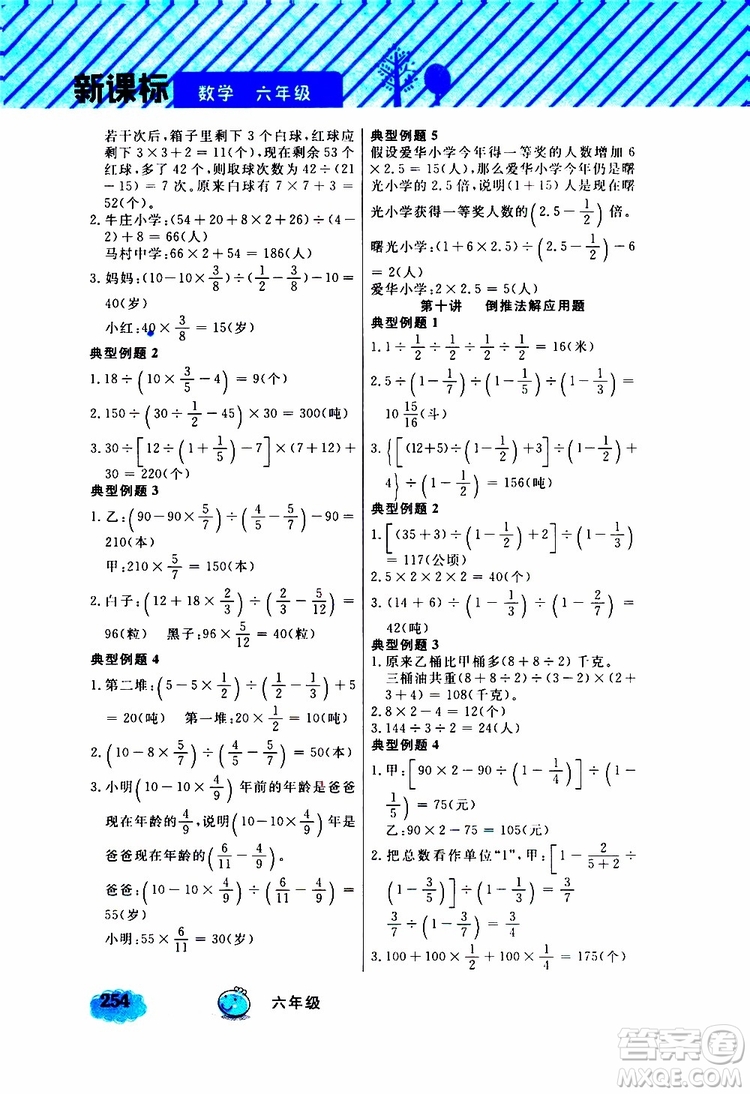 鐘書金牌2019年小學(xué)奧數(shù)舉一反三六年級(jí)A版參考答案