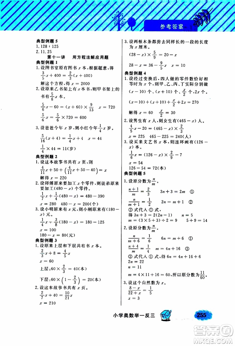 鐘書金牌2019年小學(xué)奧數(shù)舉一反三六年級(jí)A版參考答案