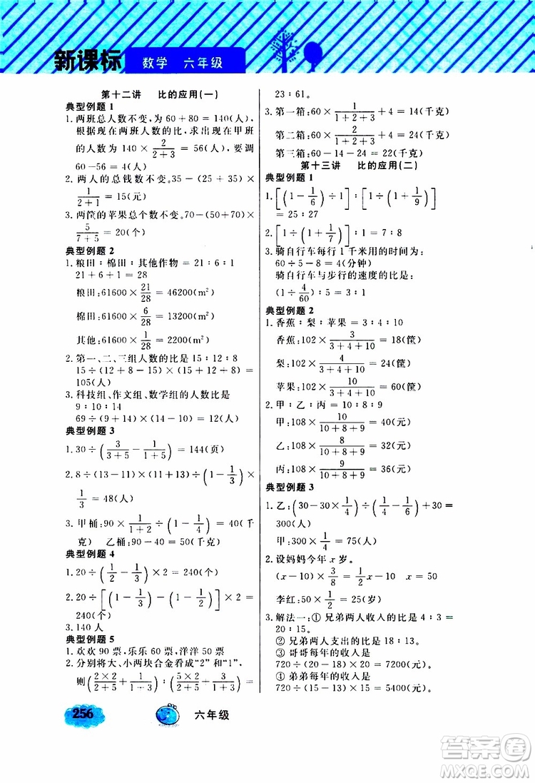 鐘書金牌2019年小學(xué)奧數(shù)舉一反三六年級(jí)A版參考答案