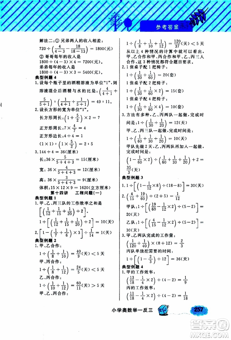 鐘書金牌2019年小學(xué)奧數(shù)舉一反三六年級(jí)A版參考答案