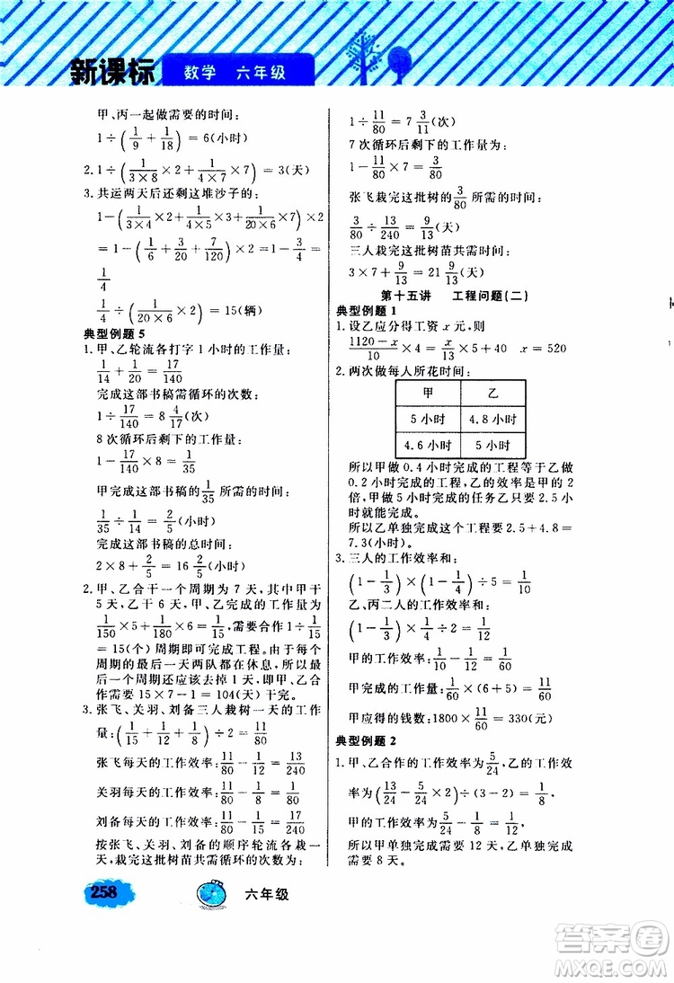 鐘書金牌2019年小學(xué)奧數(shù)舉一反三六年級(jí)A版參考答案
