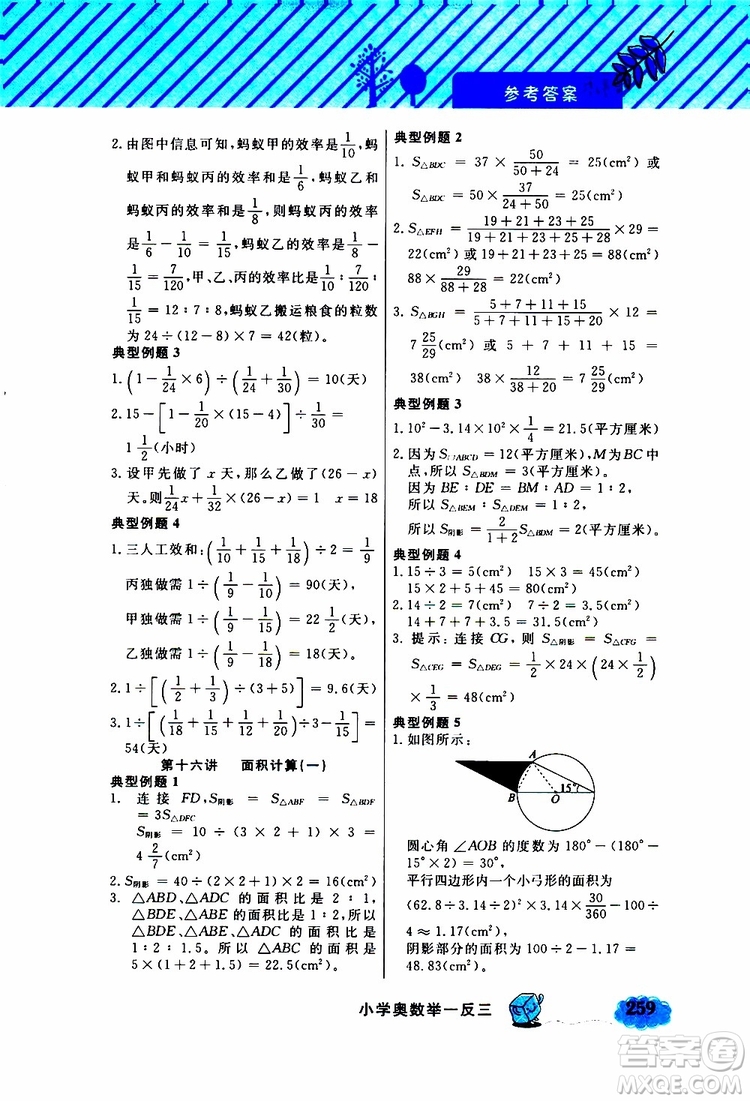 鐘書金牌2019年小學(xué)奧數(shù)舉一反三六年級(jí)A版參考答案