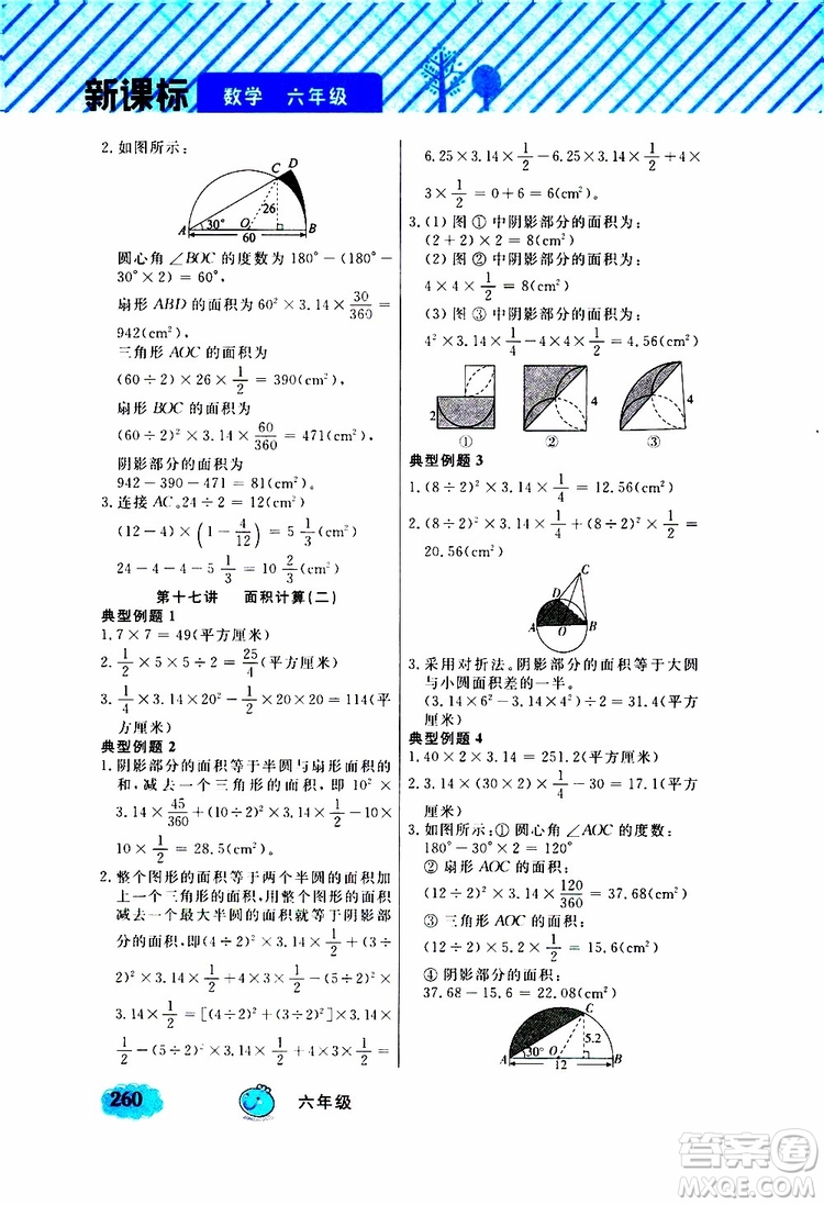 鐘書金牌2019年小學(xué)奧數(shù)舉一反三六年級(jí)A版參考答案