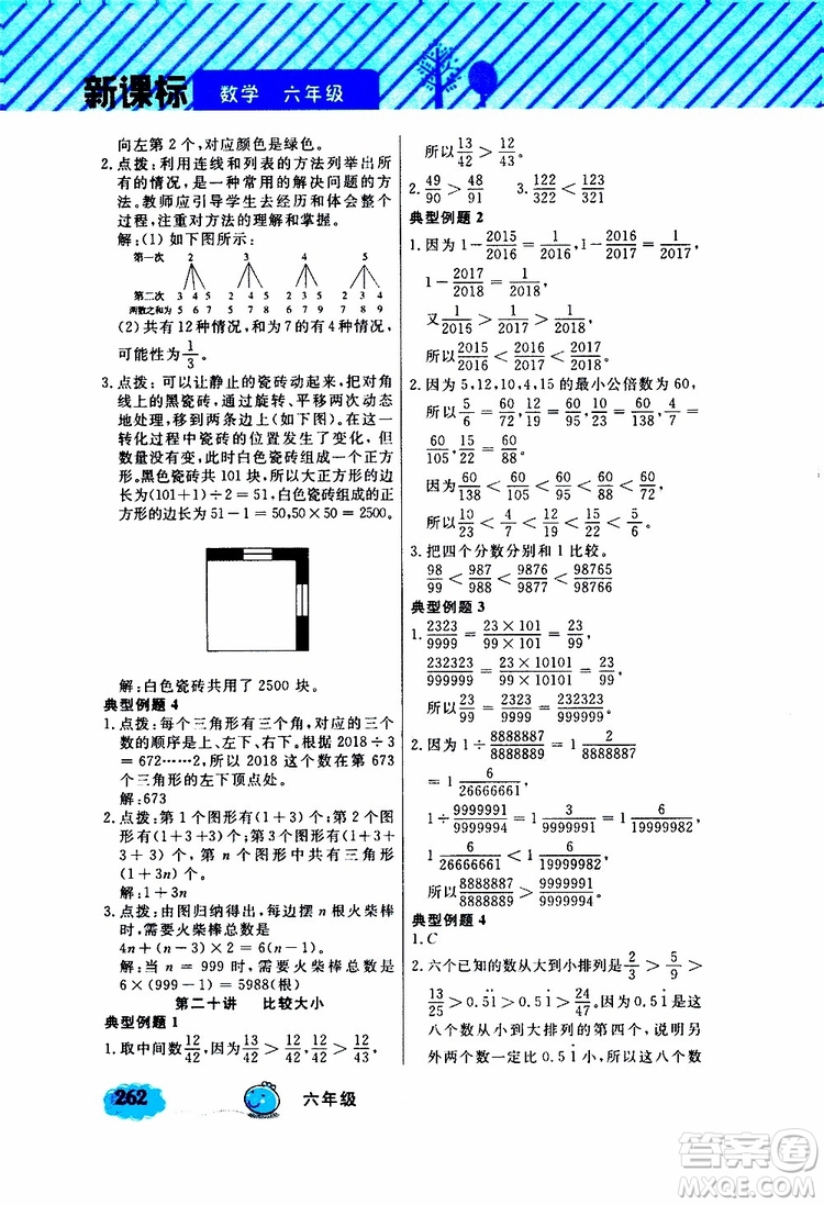 鐘書金牌2019年小學(xué)奧數(shù)舉一反三六年級(jí)A版參考答案