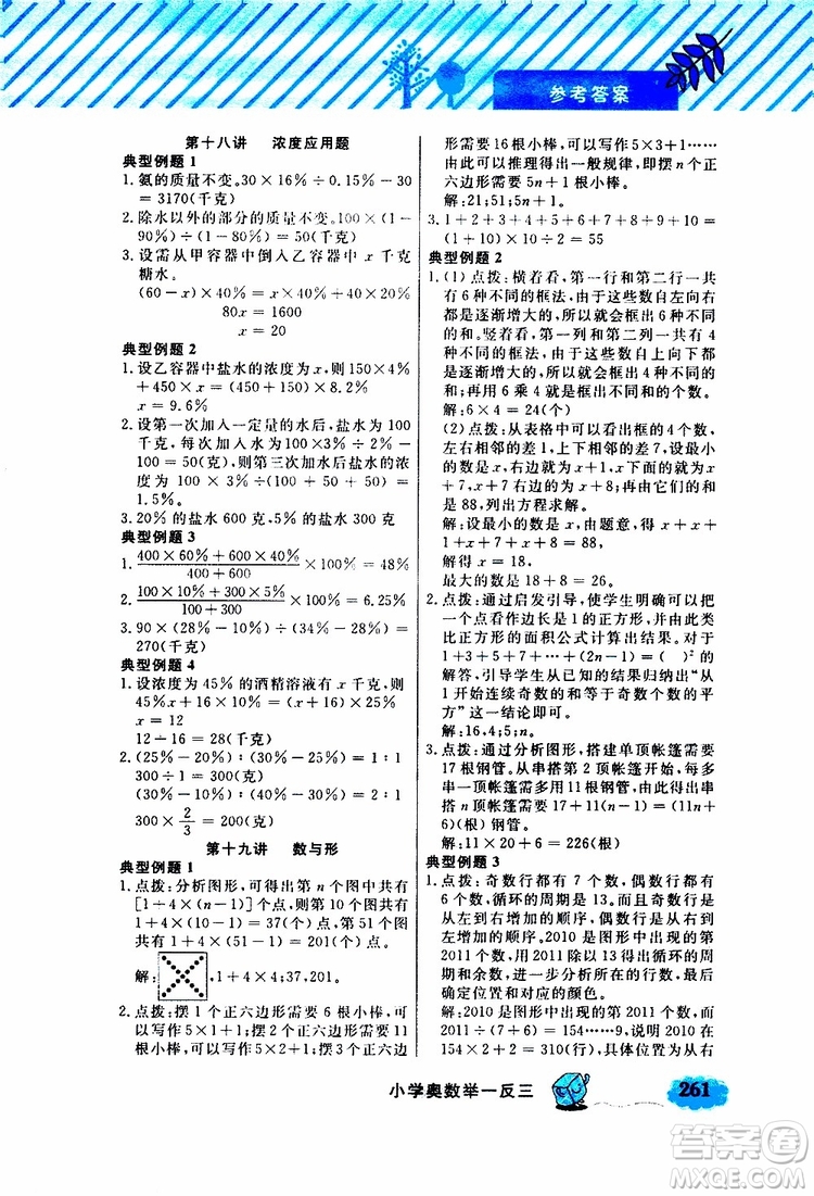 鐘書金牌2019年小學(xué)奧數(shù)舉一反三六年級(jí)A版參考答案