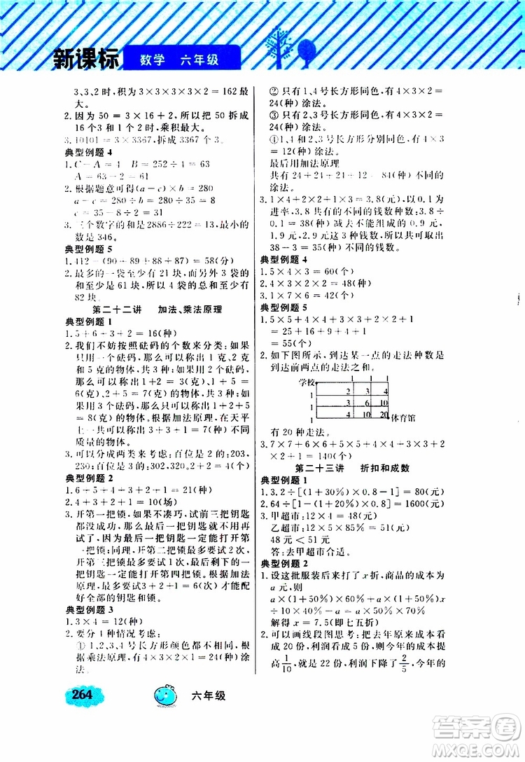 鐘書金牌2019年小學(xué)奧數(shù)舉一反三六年級(jí)A版參考答案