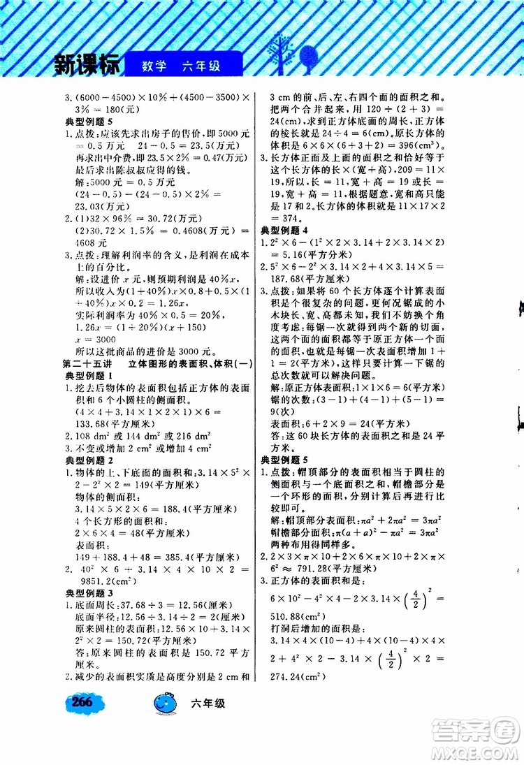 鐘書金牌2019年小學(xué)奧數(shù)舉一反三六年級(jí)A版參考答案