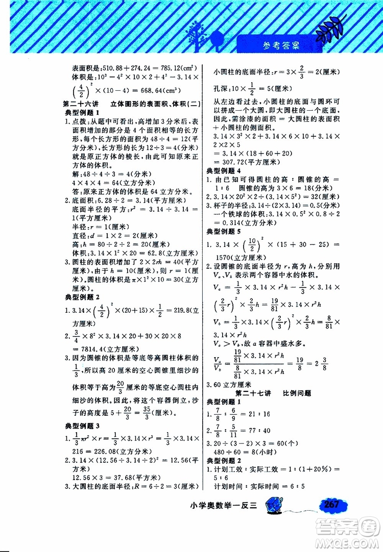 鐘書金牌2019年小學(xué)奧數(shù)舉一反三六年級(jí)A版參考答案