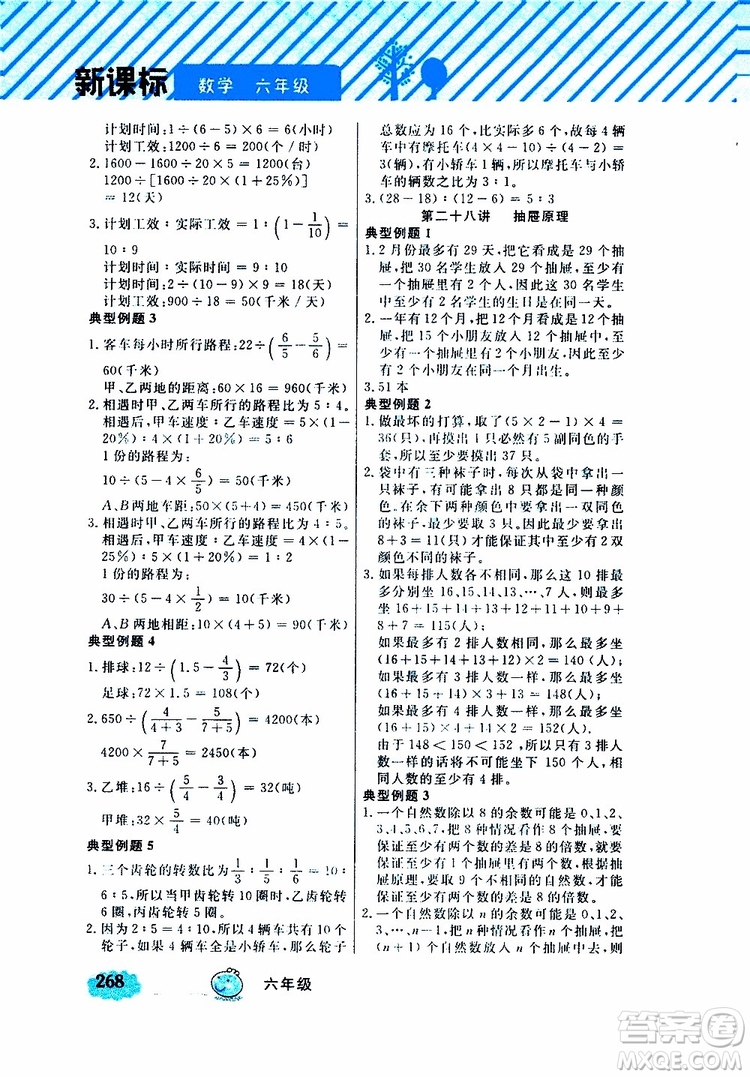 鐘書金牌2019年小學(xué)奧數(shù)舉一反三六年級(jí)A版參考答案