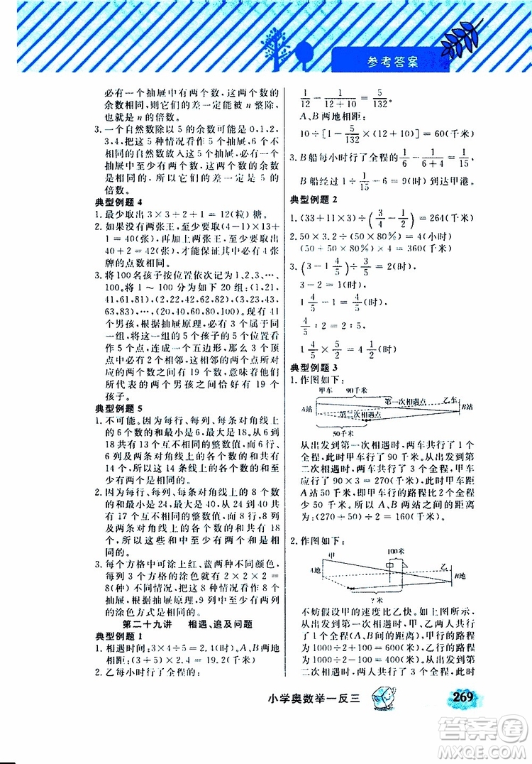 鐘書金牌2019年小學(xué)奧數(shù)舉一反三六年級(jí)A版參考答案