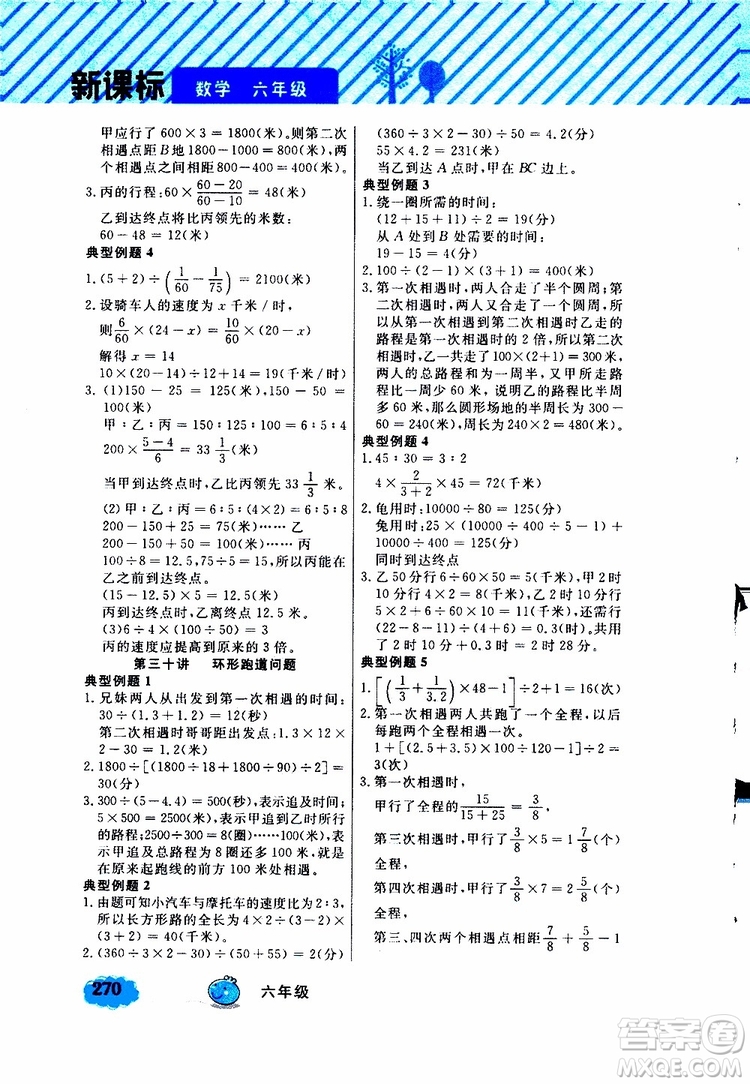 鐘書金牌2019年小學(xué)奧數(shù)舉一反三六年級(jí)A版參考答案