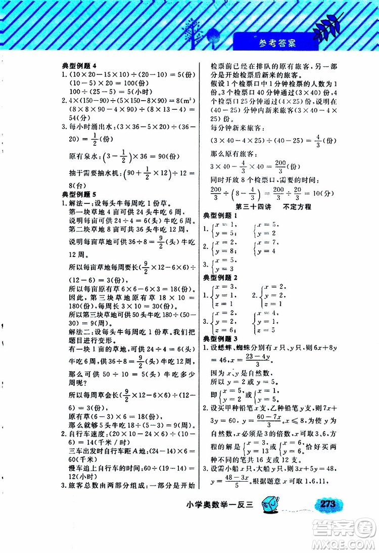 鐘書金牌2019年小學(xué)奧數(shù)舉一反三六年級(jí)A版參考答案