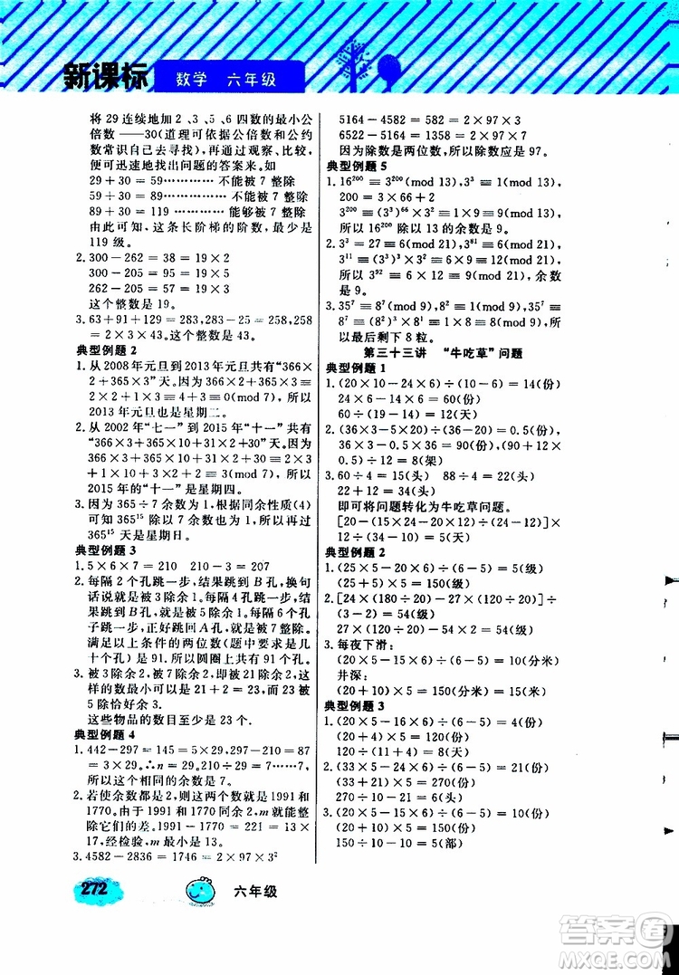 鐘書金牌2019年小學(xué)奧數(shù)舉一反三六年級(jí)A版參考答案