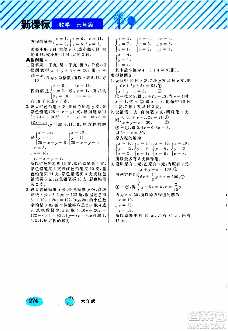 鐘書金牌2019年小學(xué)奧數(shù)舉一反三六年級(jí)A版參考答案